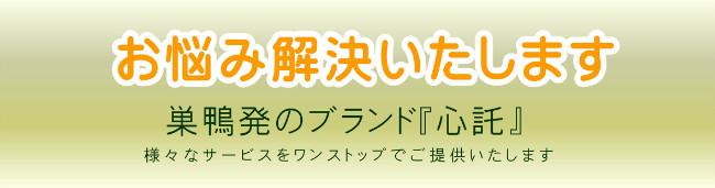 お悩み解決いたします